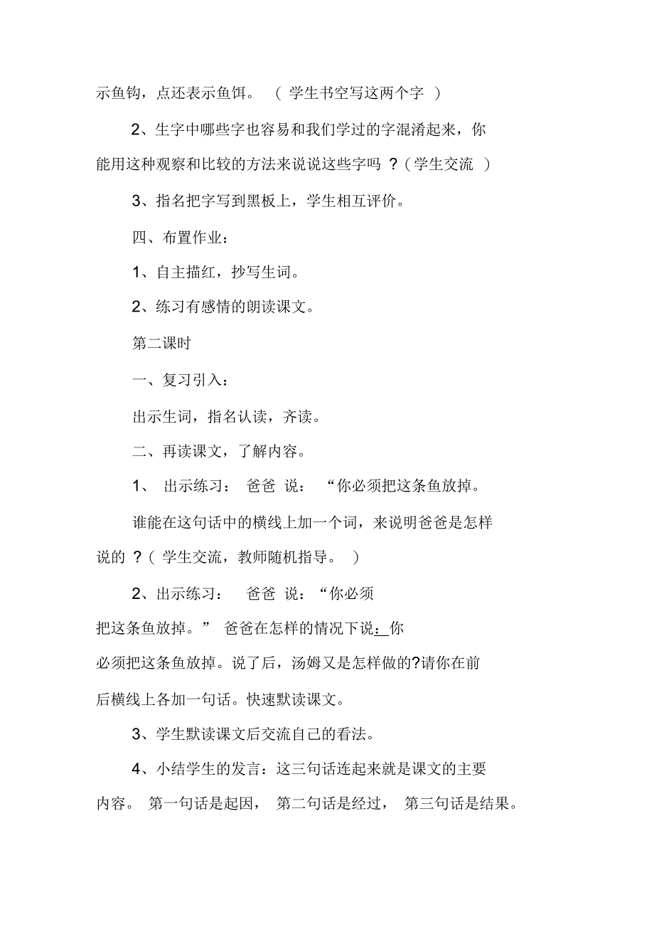 《“你必须把这条鱼放掉!”》优秀教案_第3页