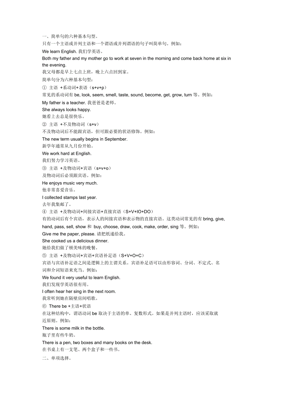 简单句的六种基本句型_第2页