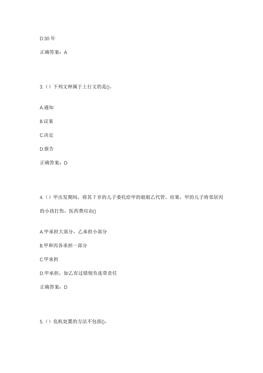 2023年四川省凉山州德昌县德州街道凤凰村社区工作人员考试模拟题及答案_第2页