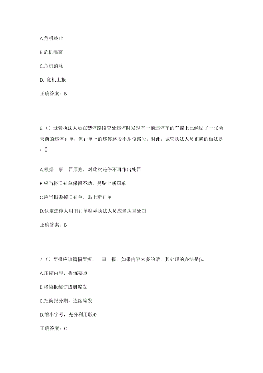 2023年四川省凉山州德昌县德州街道凤凰村社区工作人员考试模拟题及答案_第3页