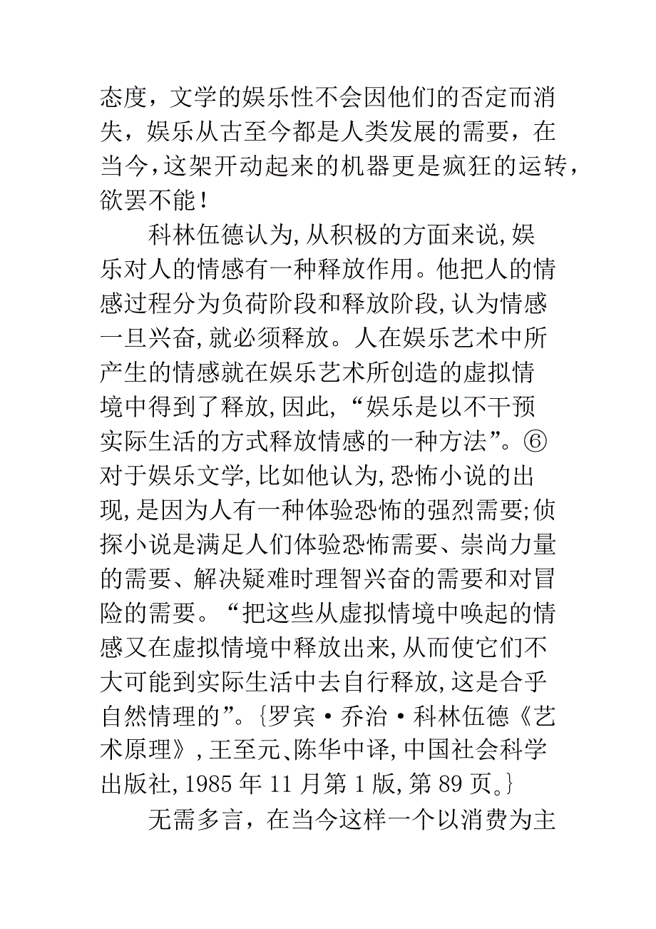 当代文学存在价值.docx_第4页