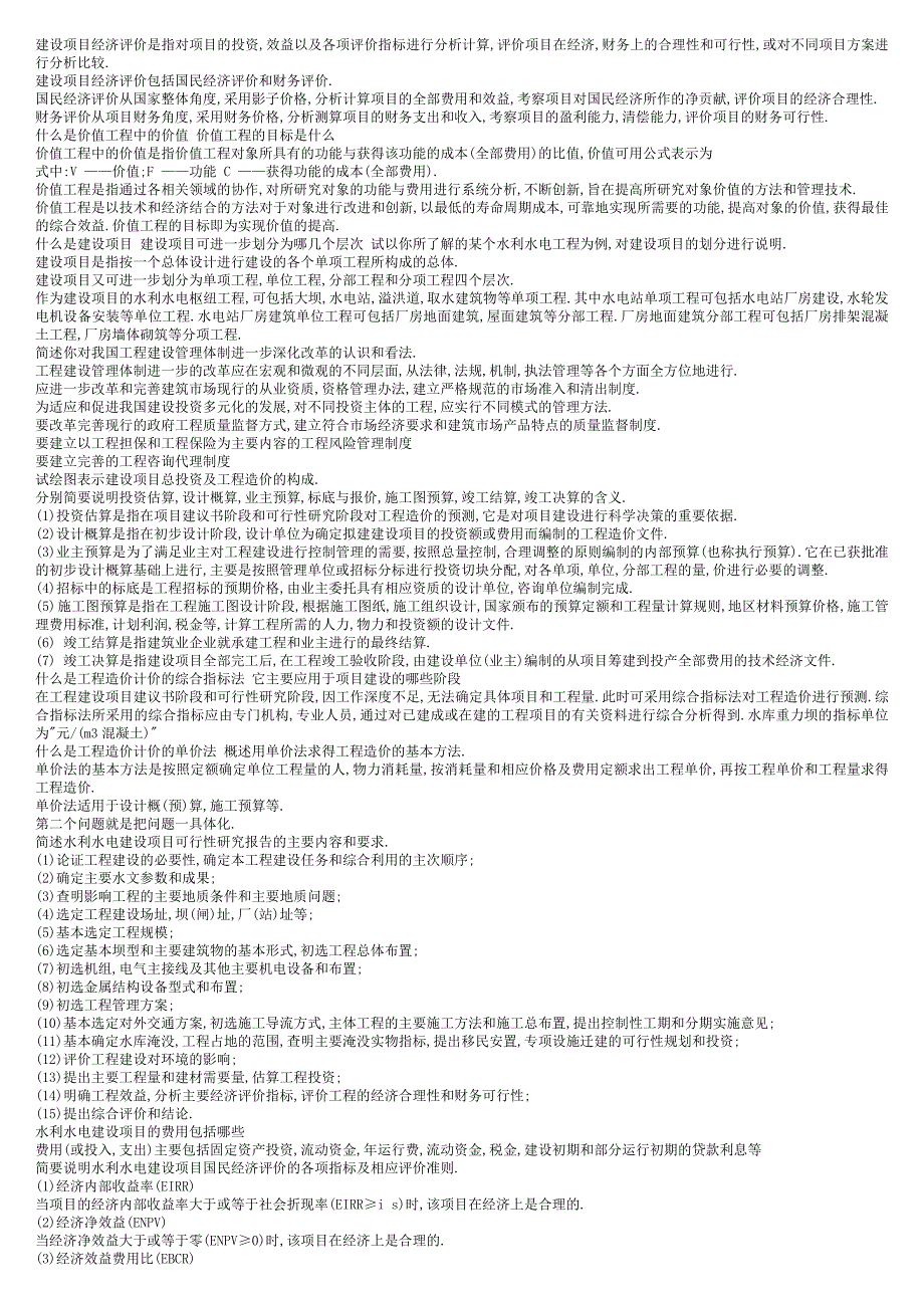 电大《水利水电工程造价管理》作业答案资料_第4页