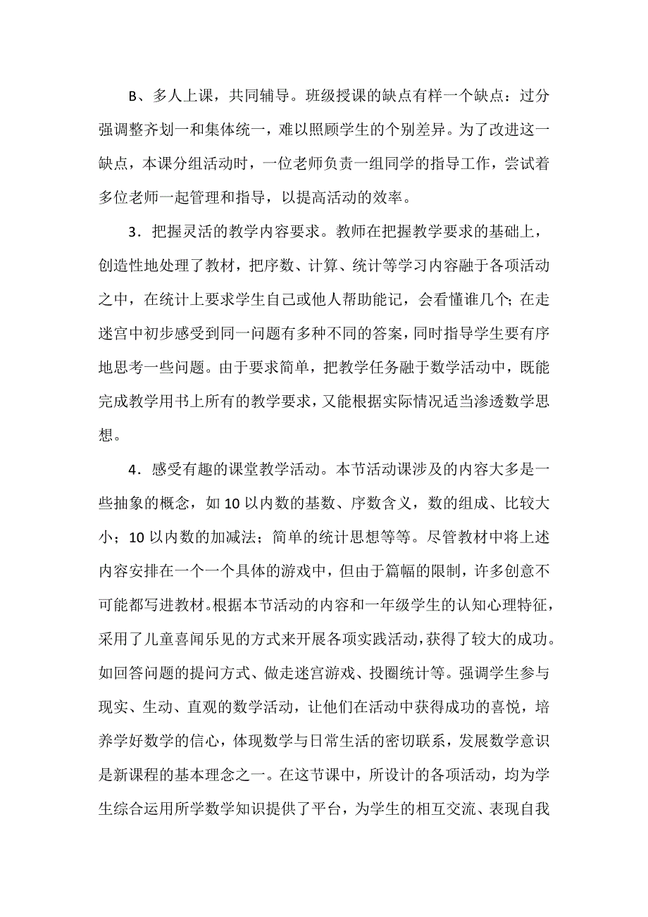 让数学课堂快乐起来.docx_第2页