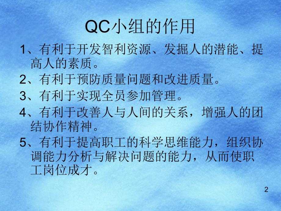 医药行业qc小组活动基础培训_第3页