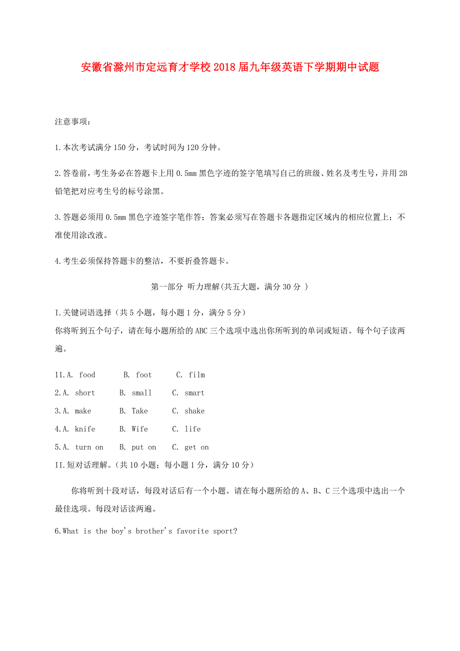 安徽省滁州市定远2018届九年级英语下学期期中试题_第1页