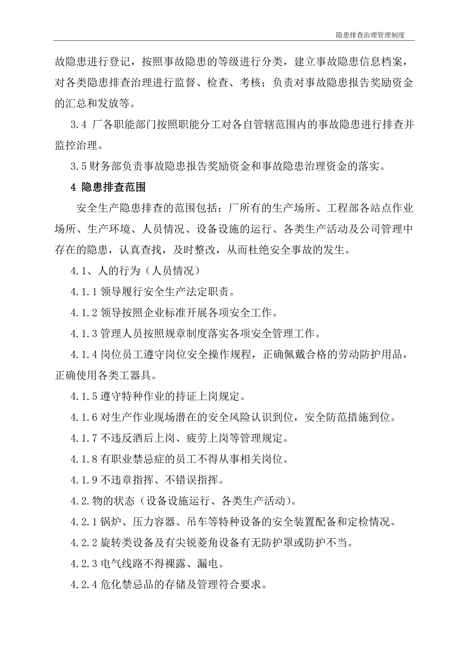 隐患排查治理管理制度_第2页