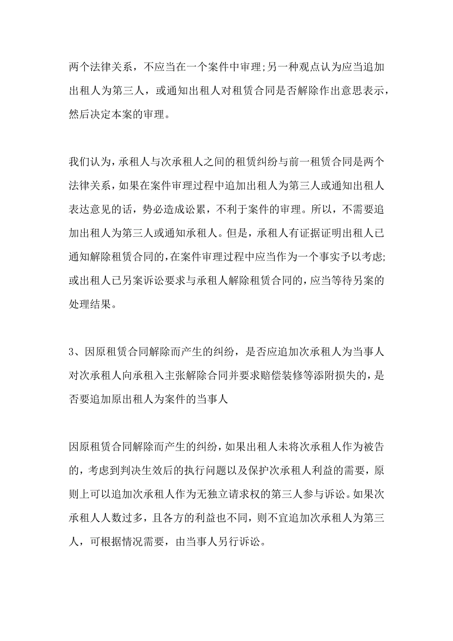 房屋转租合同需要注意事项_第2页