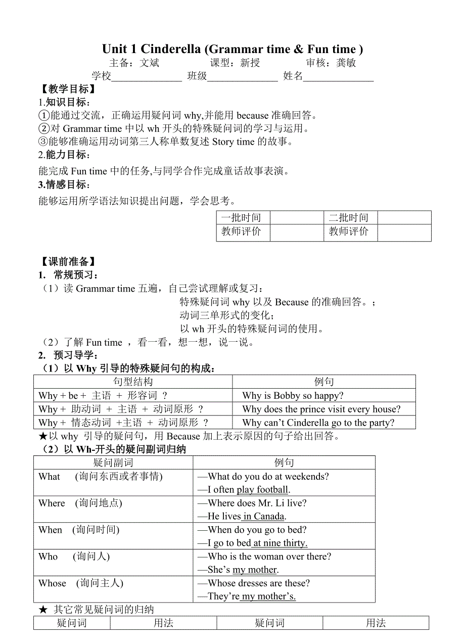 五下0102教学案.doc_第1页