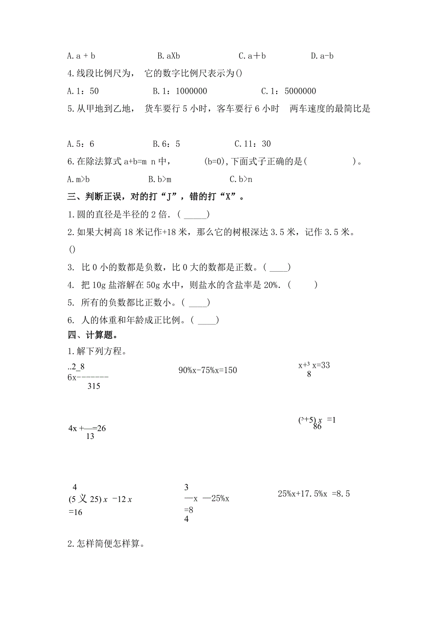 北师大版六年级数学下册小升初试卷完整版_第2页