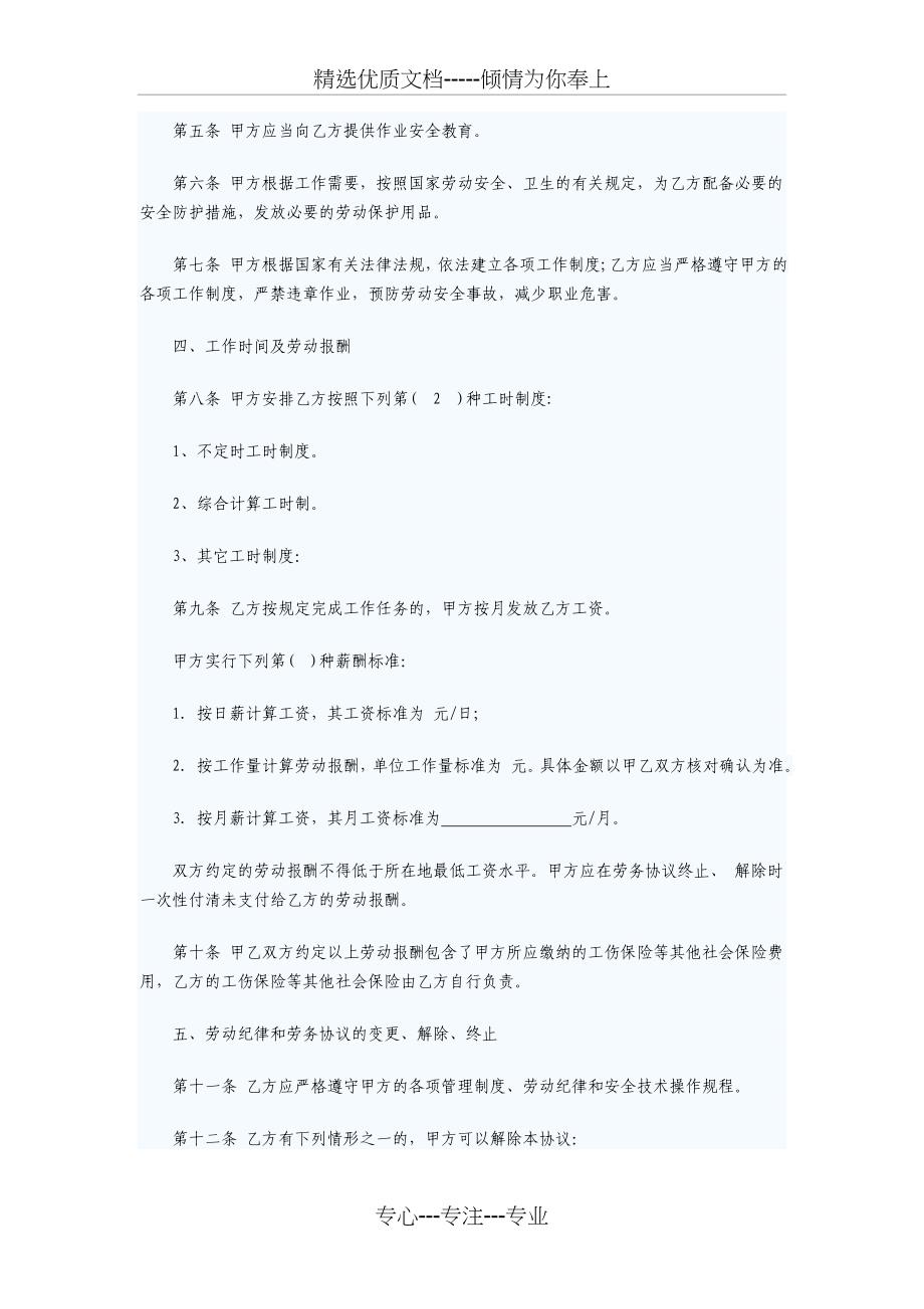 (60岁及以上人员)劳务协议书_第4页