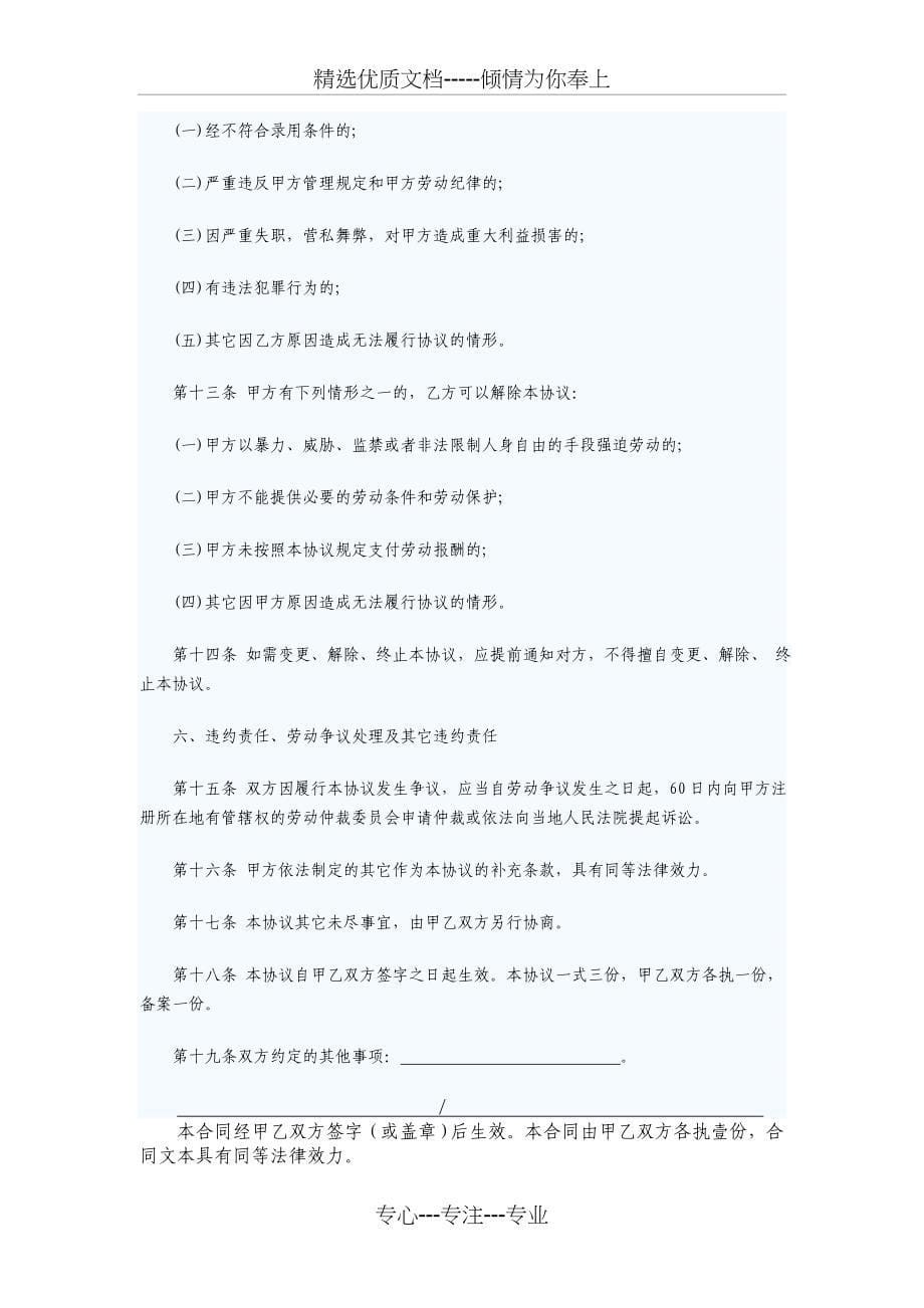 (60岁及以上人员)劳务协议书_第5页