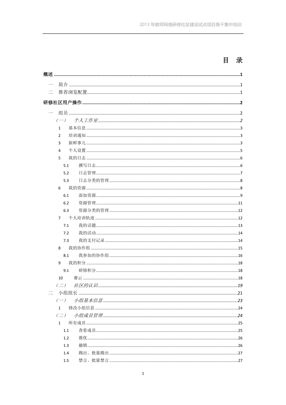 二中的老师看过来网络研修-用户手册_第3页