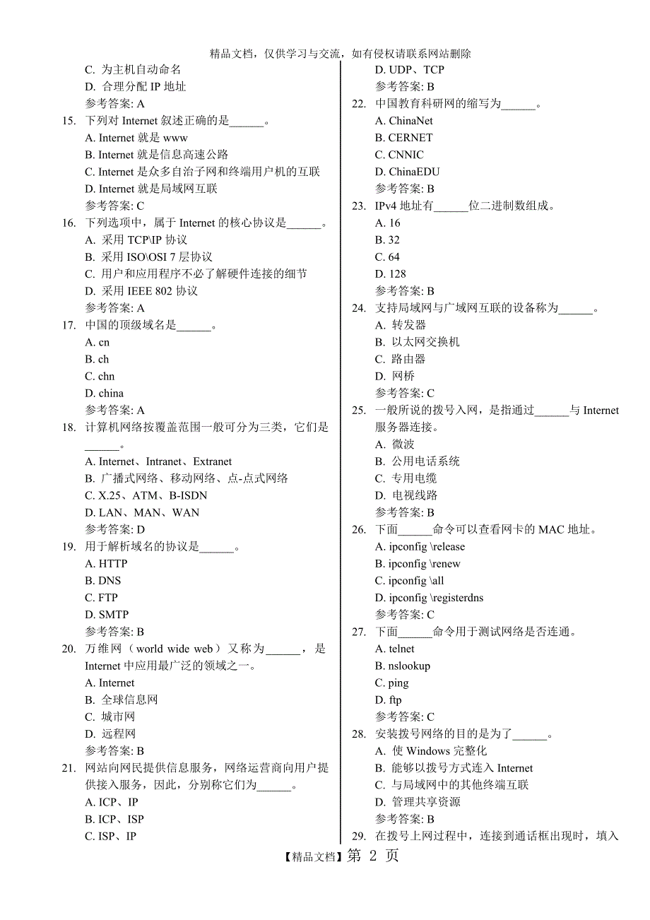 第6章 计算机网络基础(选项及答案)_第2页