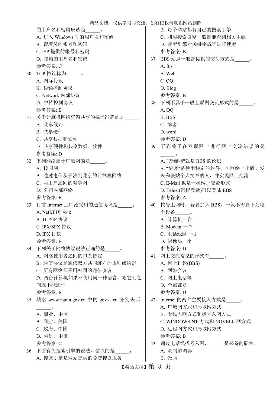 第6章 计算机网络基础(选项及答案)_第3页