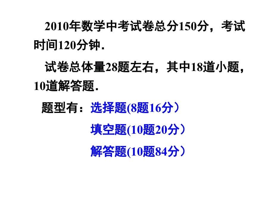 中考数学考前指导_第5页