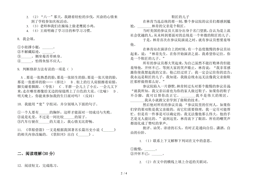 北师大版五年级复习下册语文期末试卷.docx_第2页