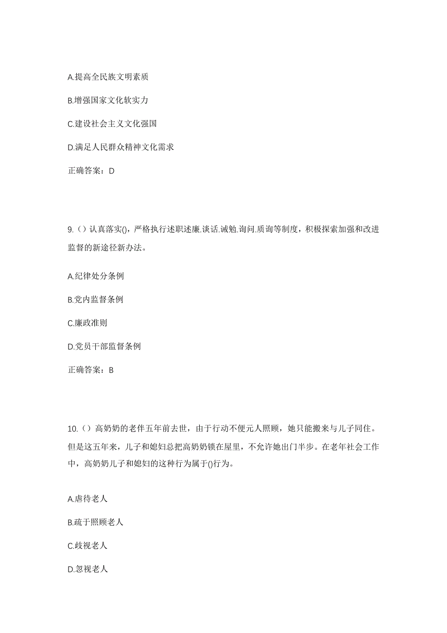 2023年浙江省嘉兴市平湖市新埭镇姚浜村社区工作人员考试模拟题及答案_第4页