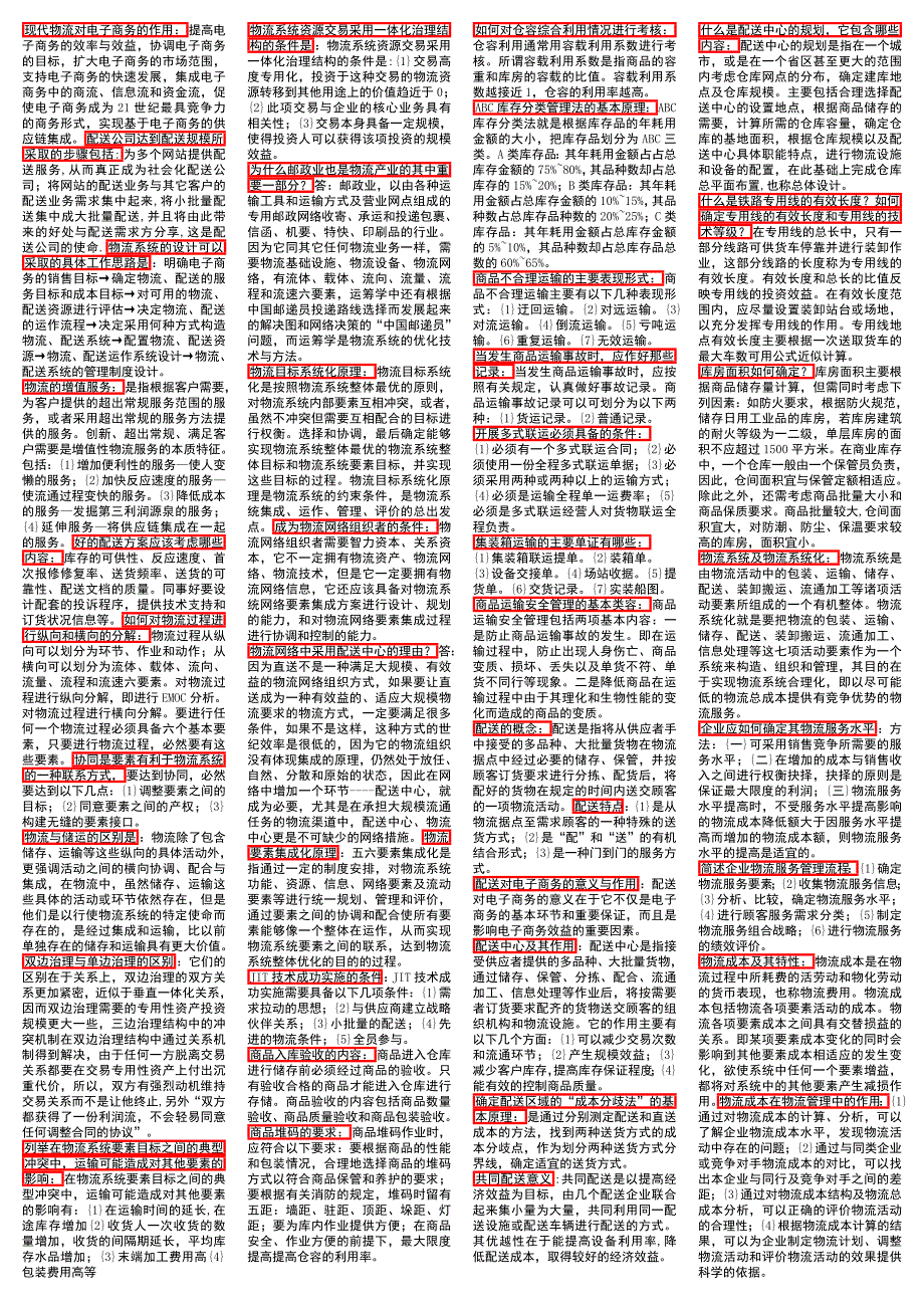 电子商务与现代物流复习资料_第1页