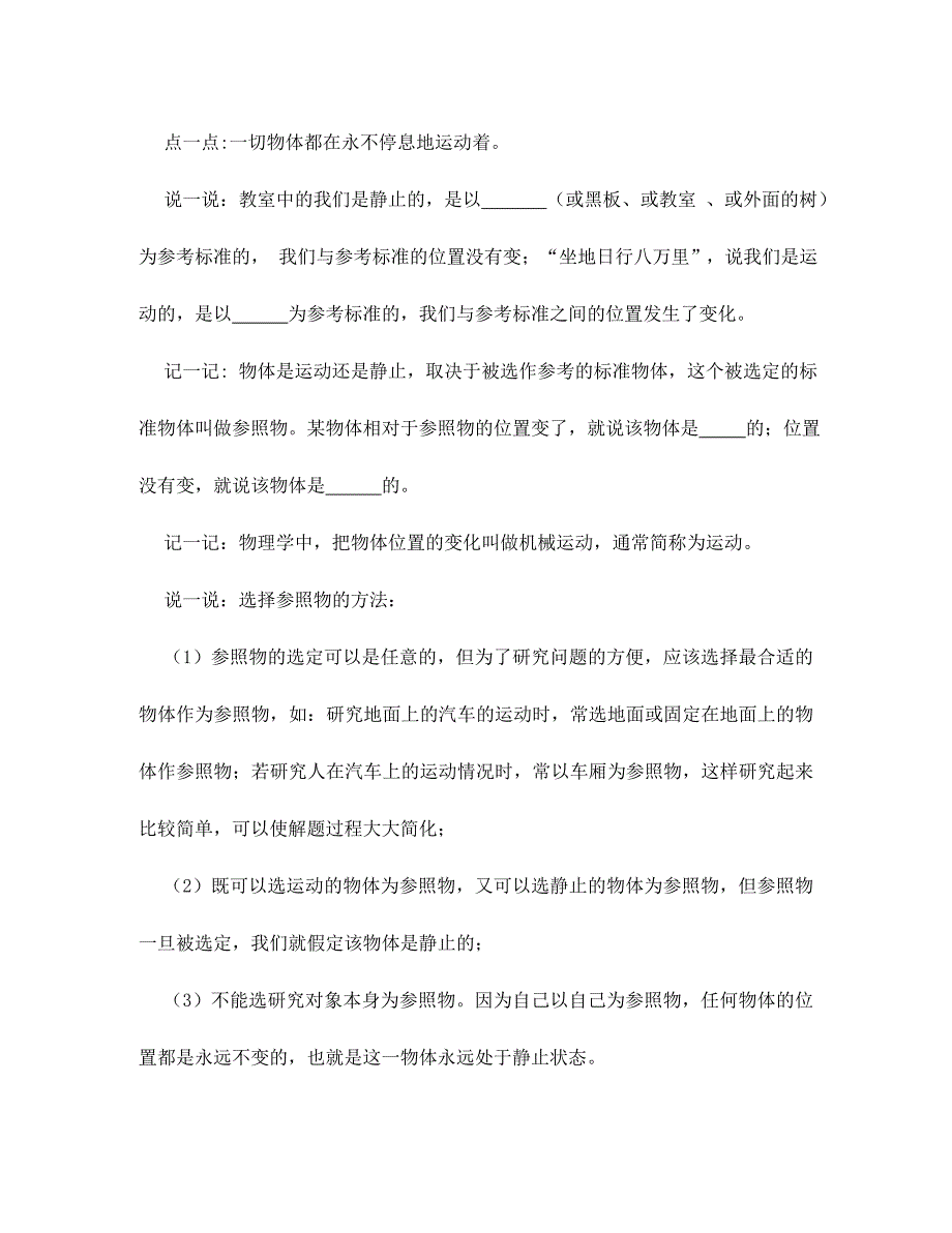 八年级物理上册第一章第2节运动的描述教学案无答案新版新人教版通用_第3页