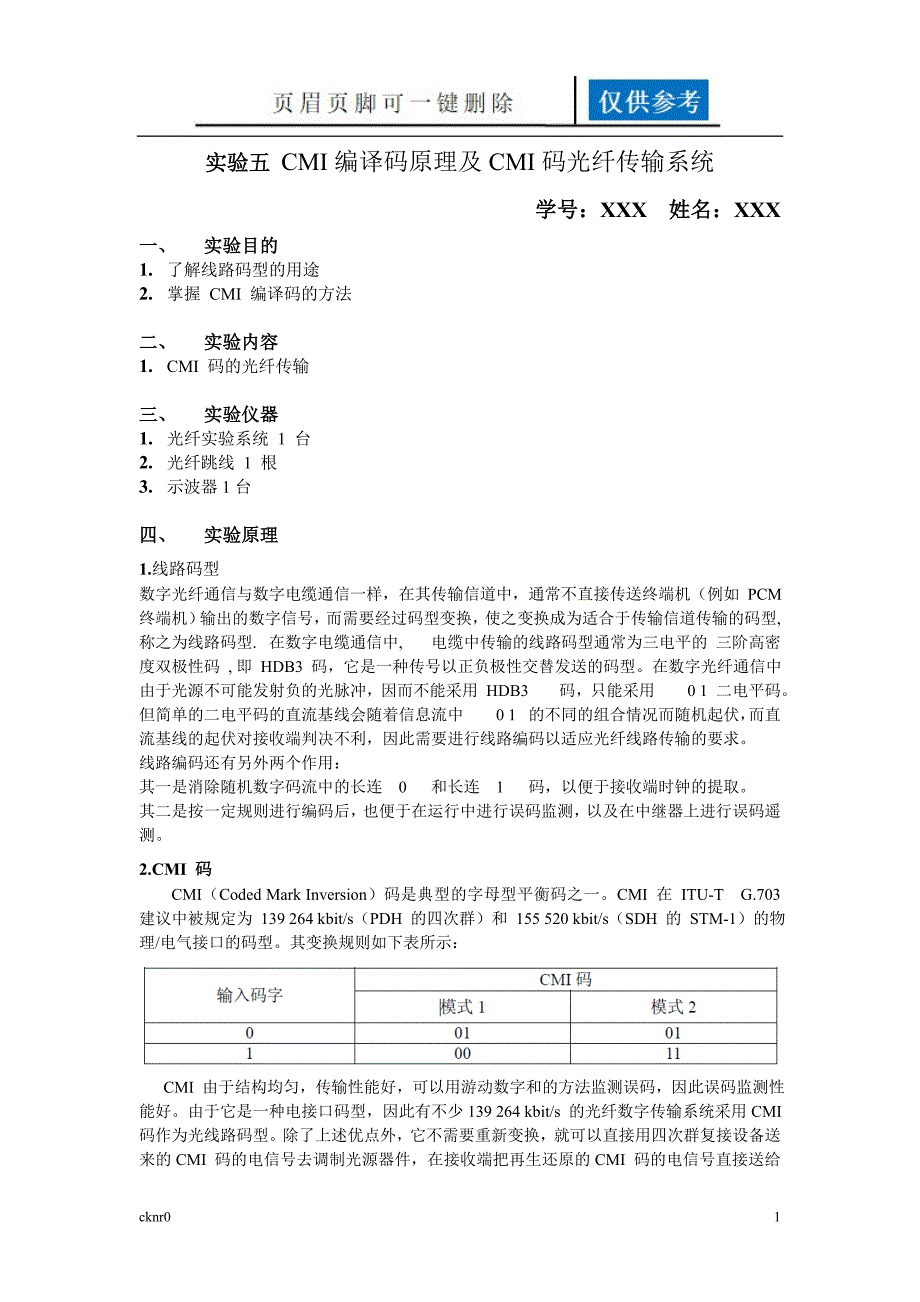 实验五CMI编译码原理及CMI码光纤传输系统资料运用_第1页