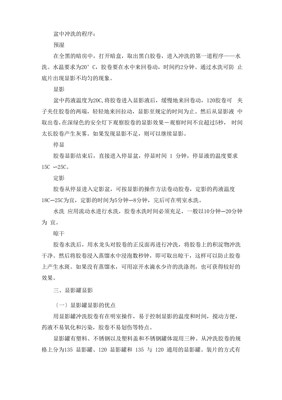 黑白胶卷冲洗方法_第2页