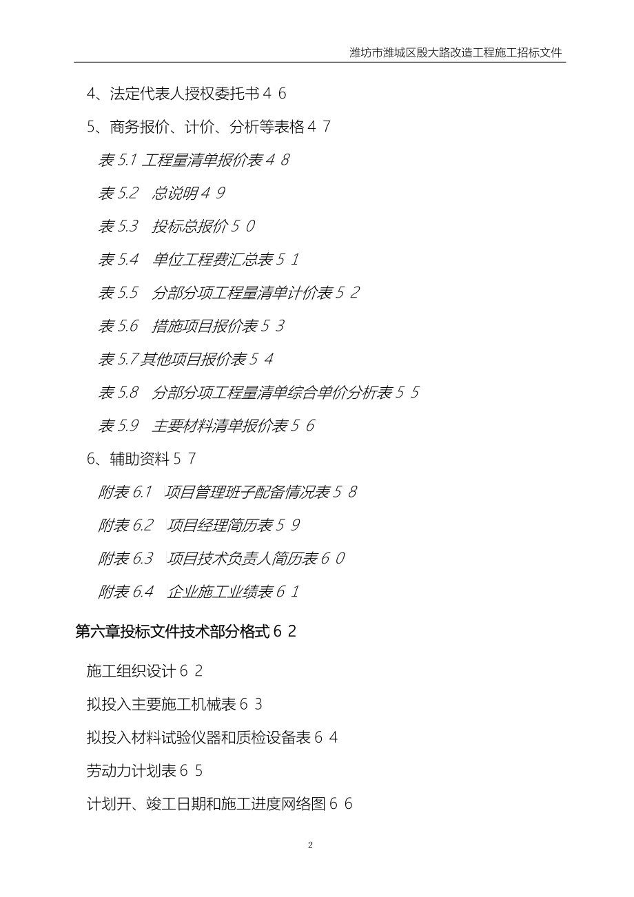 某城区改造工程施工招标文件_第3页