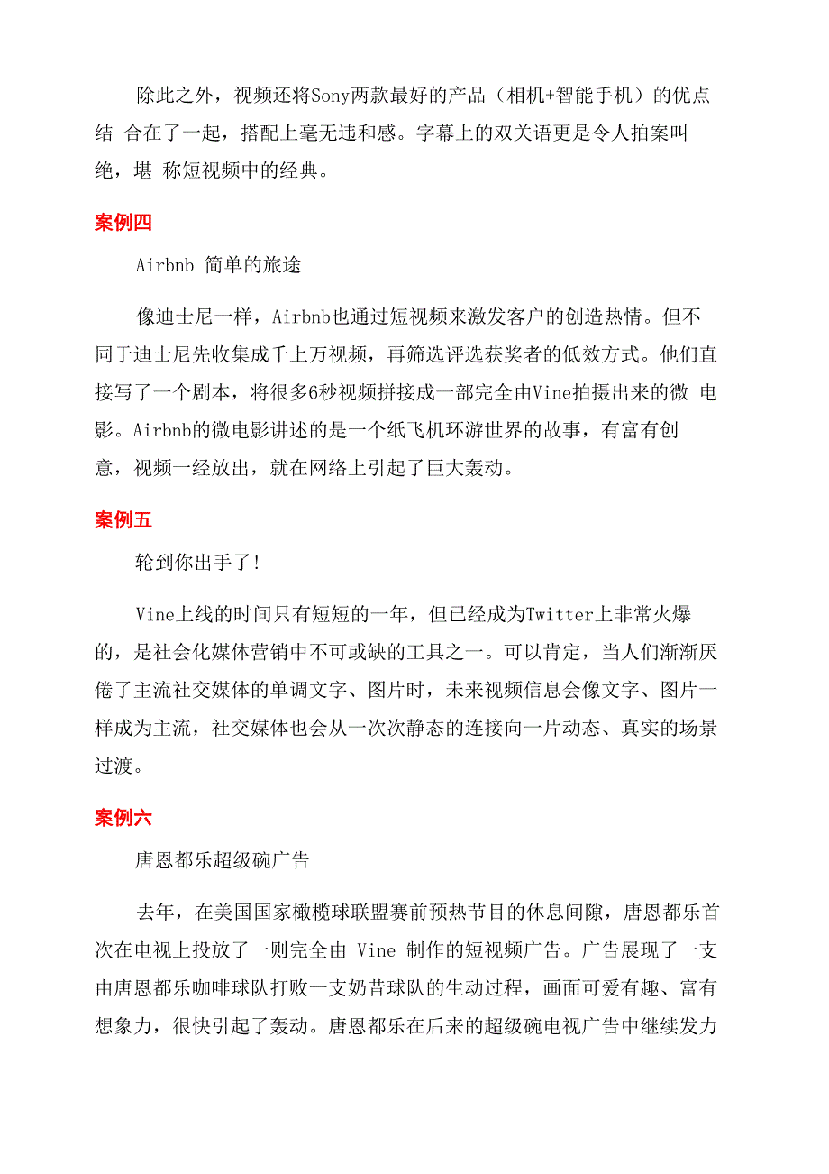 视频营销案例_第2页