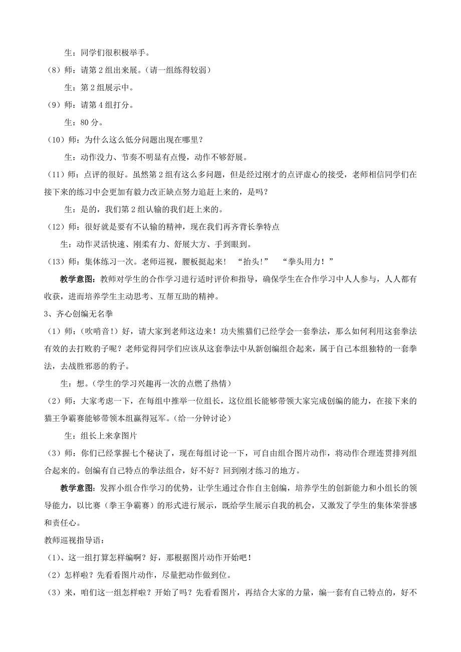 浅谈小组合作学习在体育教学中的运用_第4页