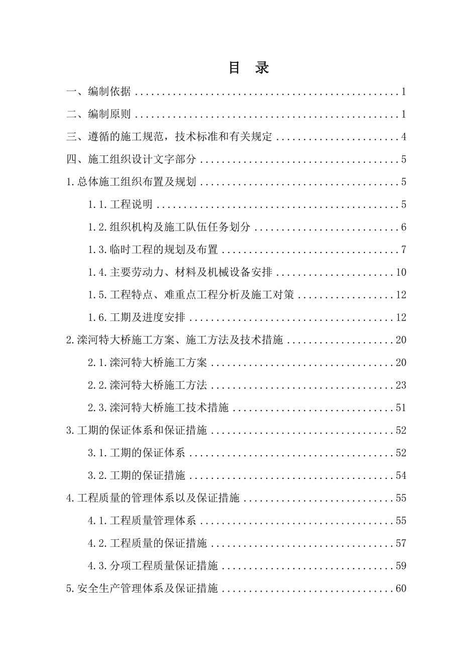 滦河特大桥实施性施工组织设计_第2页