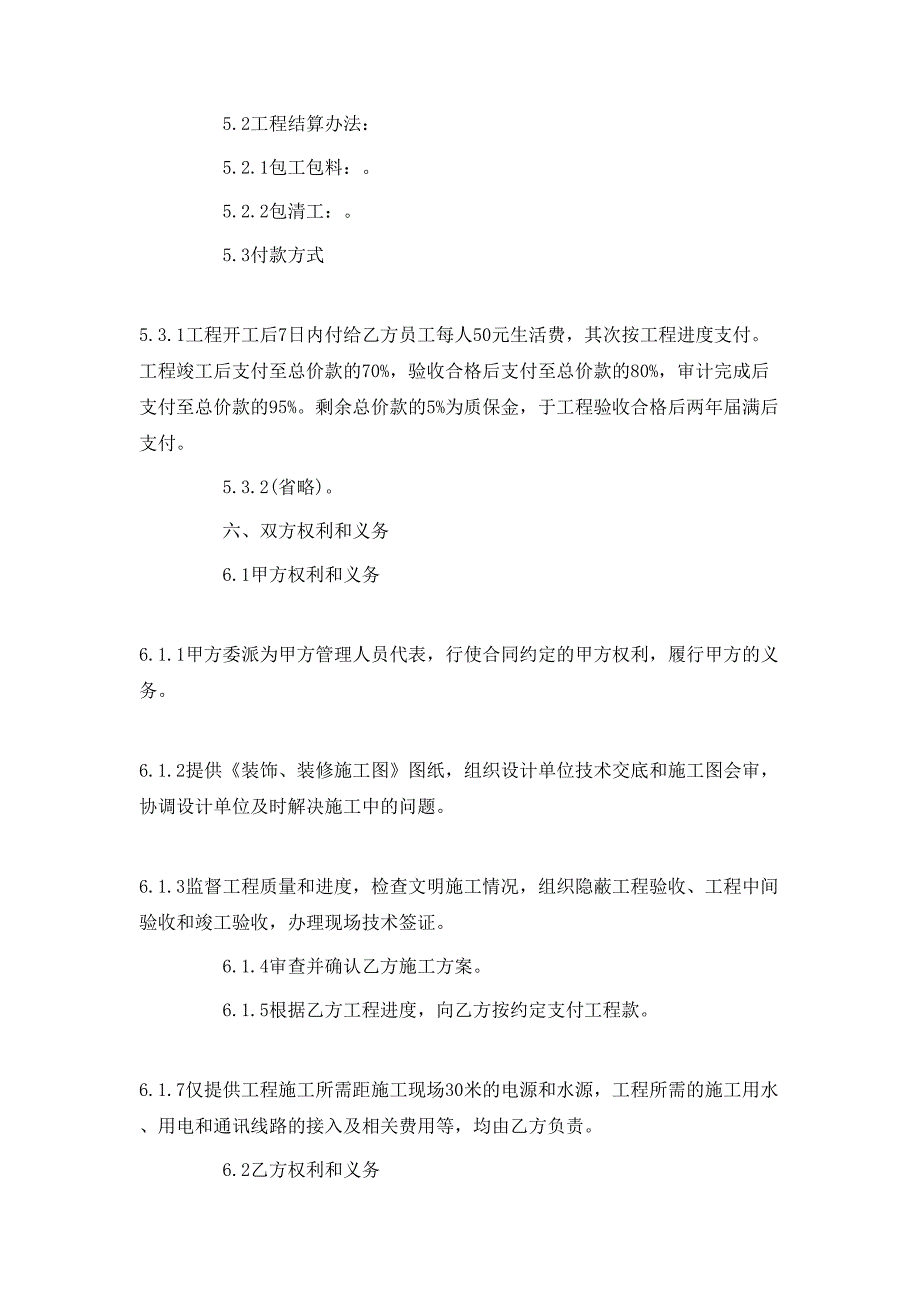 房屋装饰装修施工合同_第4页