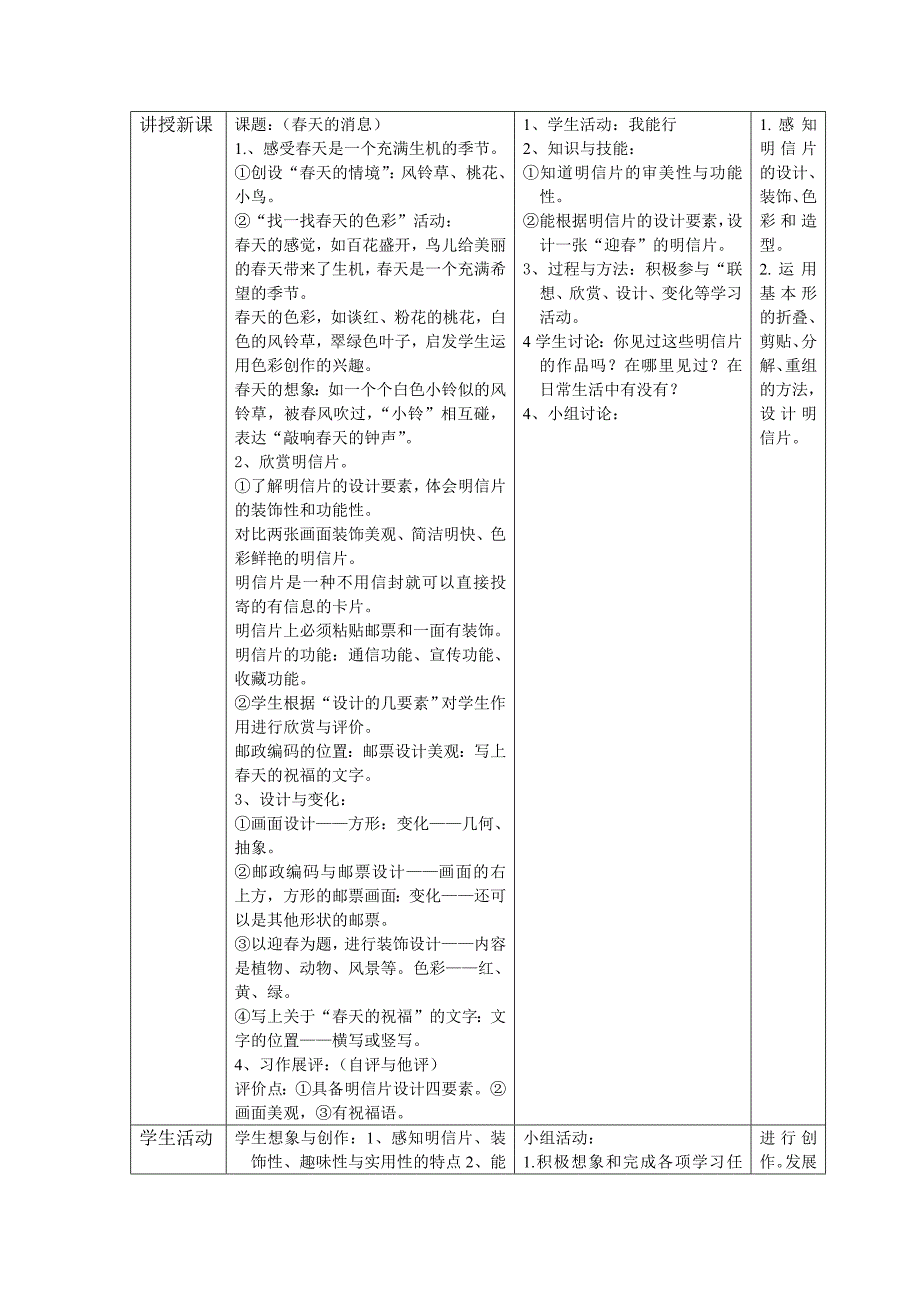 13课：春天的消息.docx_第2页