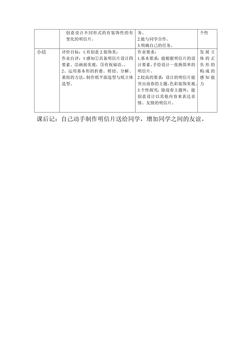 13课：春天的消息.docx_第3页