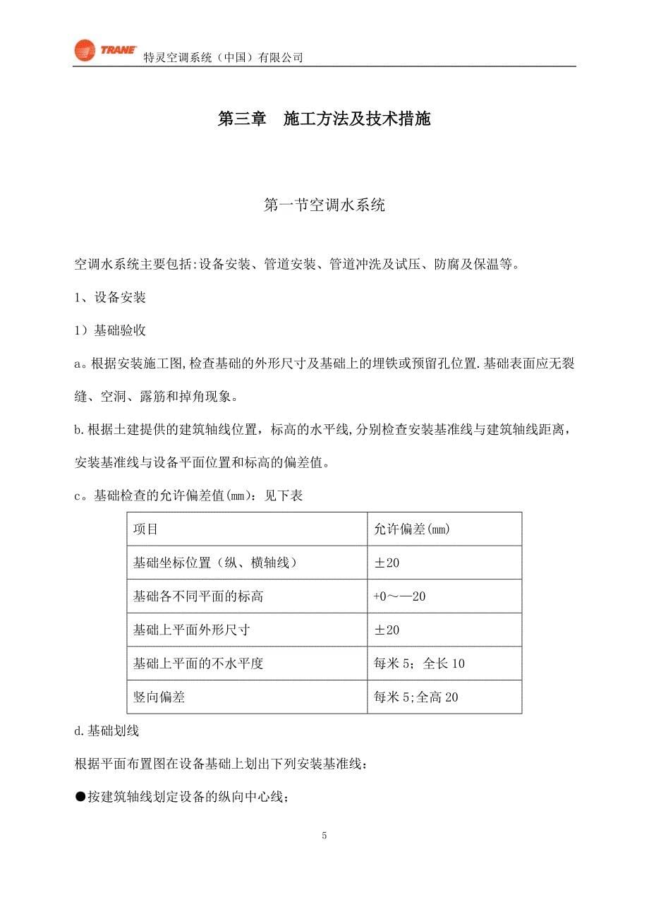 暖通空调工程施工总结_第5页