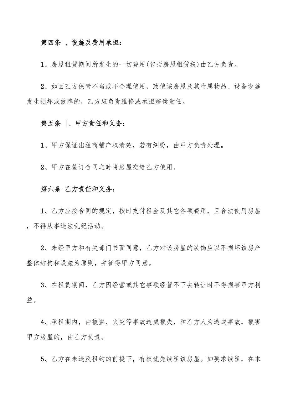 2022年沿街商铺租赁合同范本_第2页