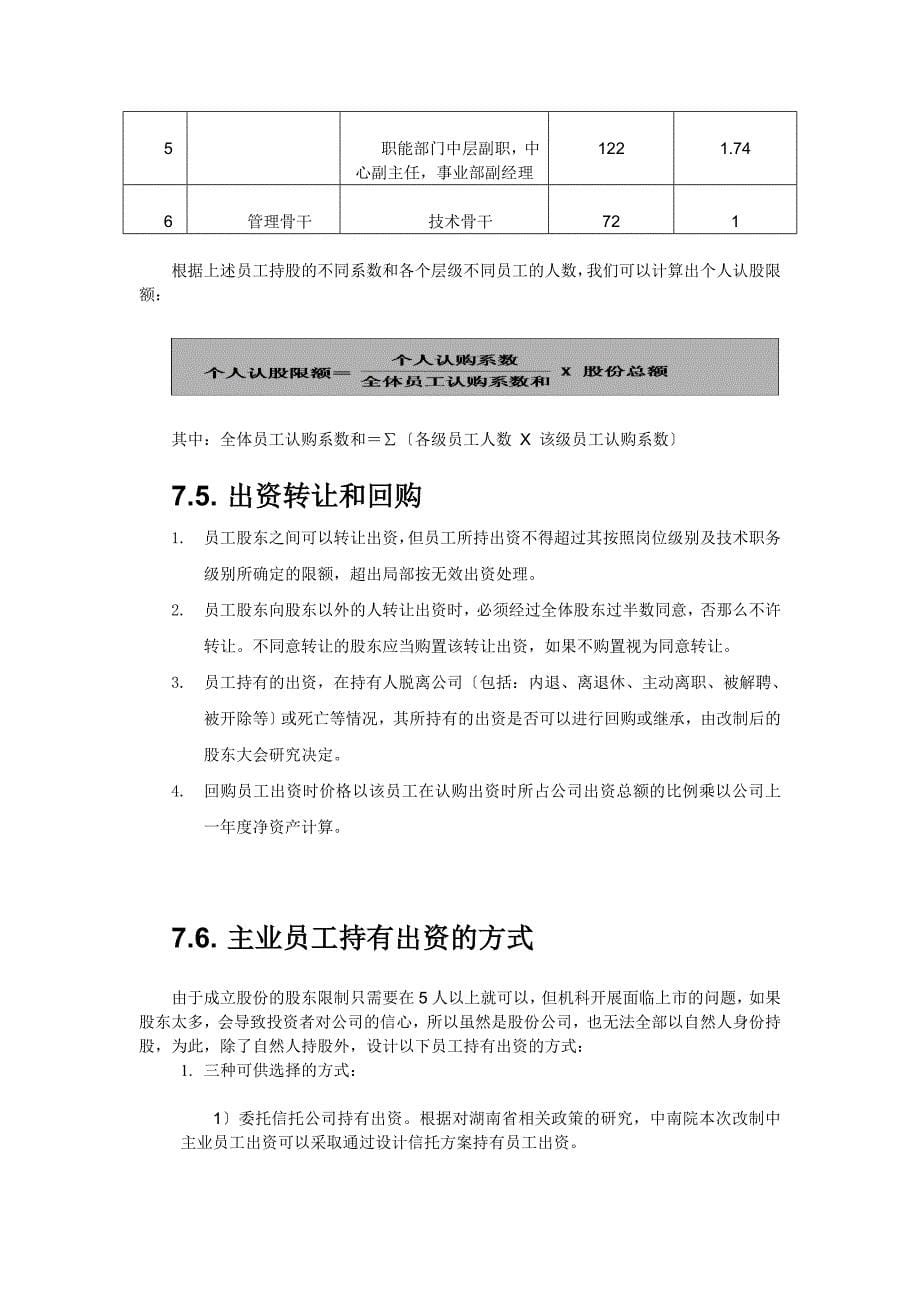 股权激励方案_第5页