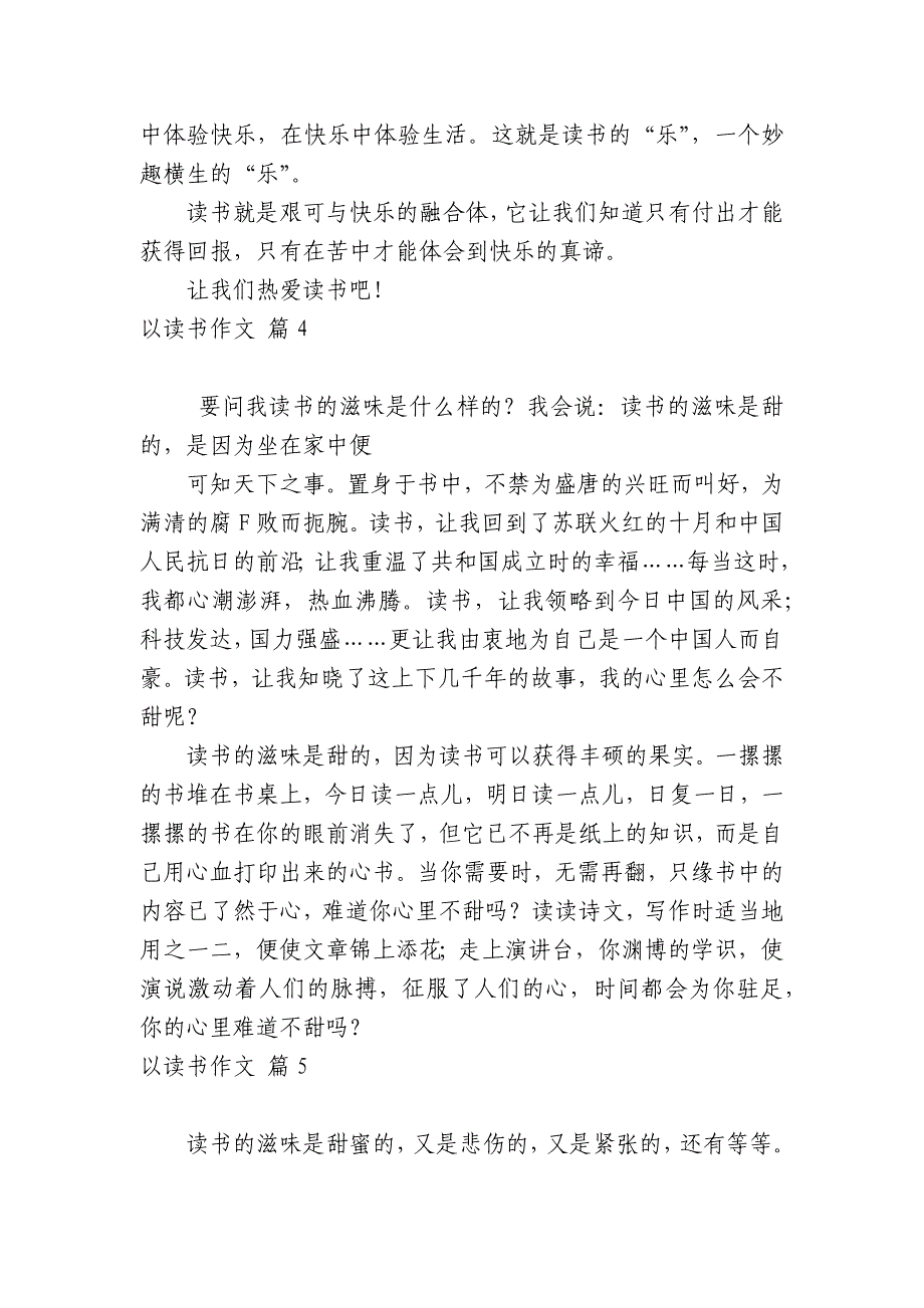 实用的以读书中小学生优秀一等奖满分话题作文汇编6篇.docx_第4页