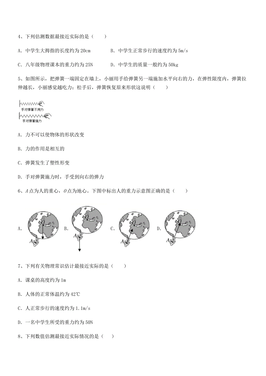 2018学年人教版八年级上册物理第七章力同步试卷【学生专用】.docx_第2页