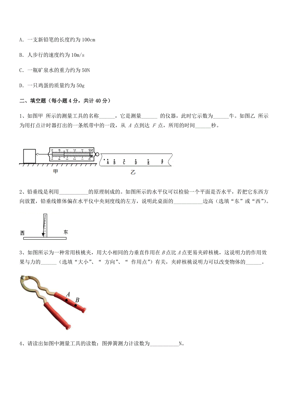 2018学年人教版八年级上册物理第七章力同步试卷【学生专用】.docx_第3页