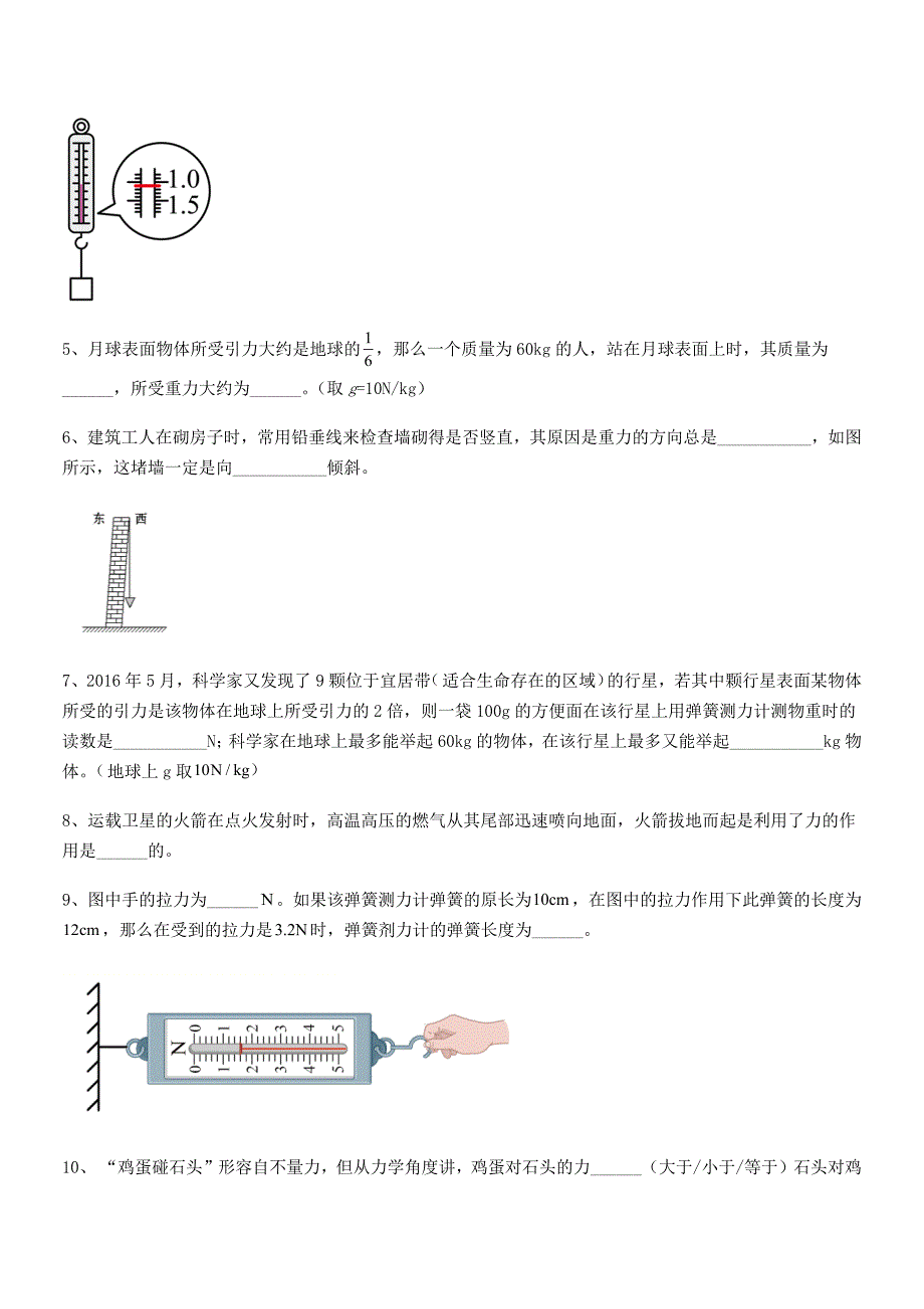 2018学年人教版八年级上册物理第七章力同步试卷【学生专用】.docx_第4页