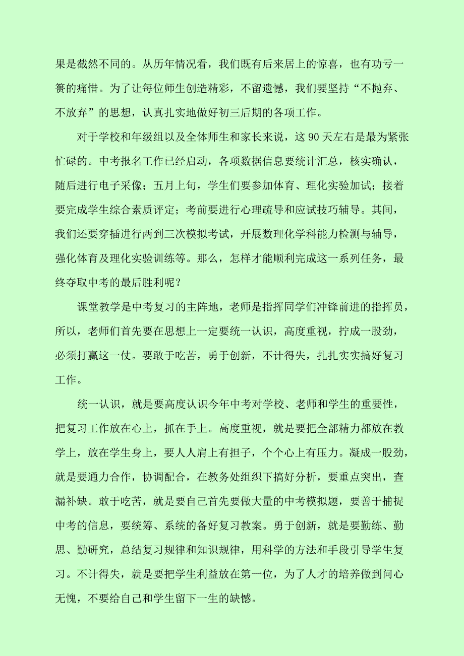 在初三毕业班中考动员会上的讲话_第3页