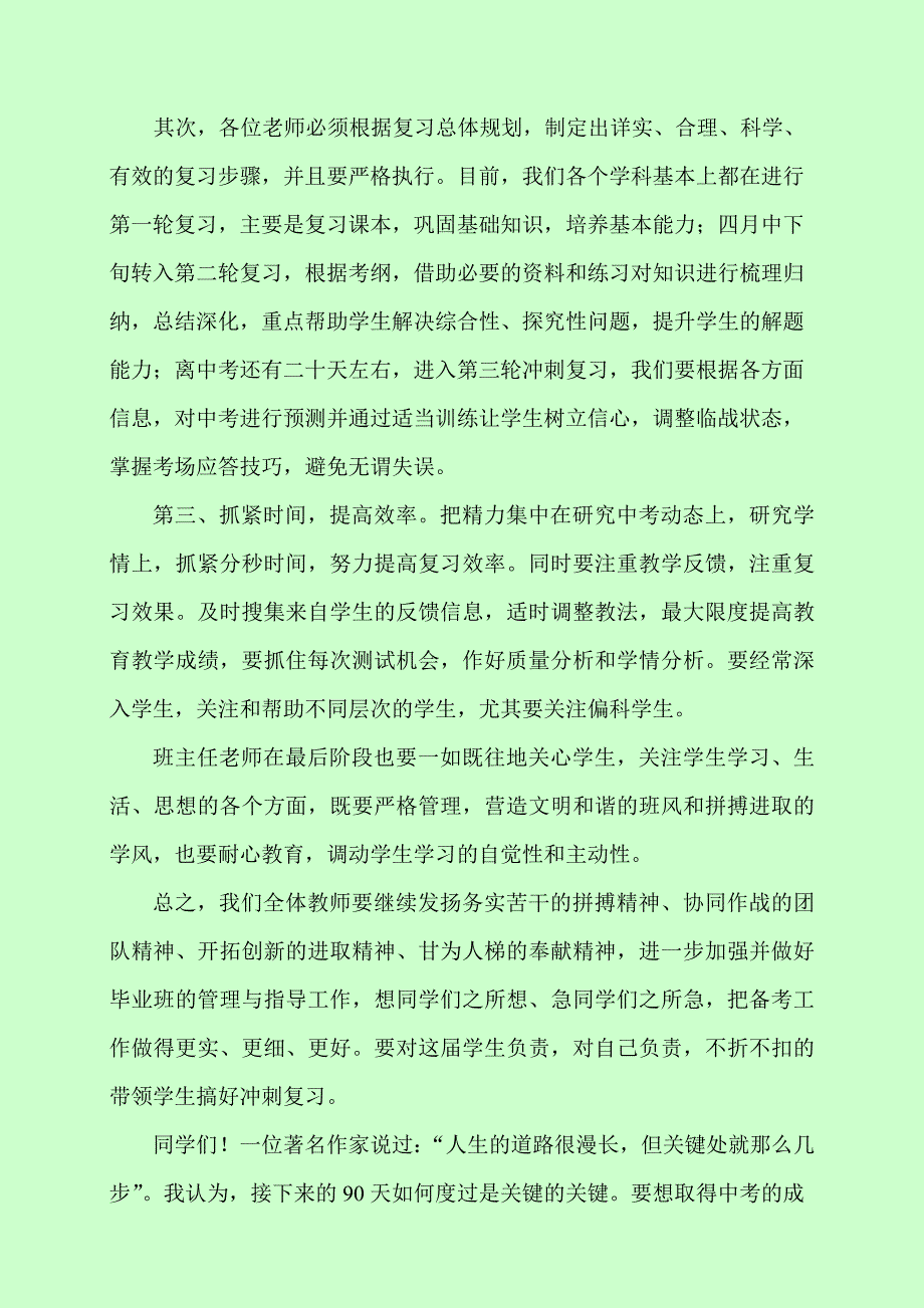 在初三毕业班中考动员会上的讲话_第4页