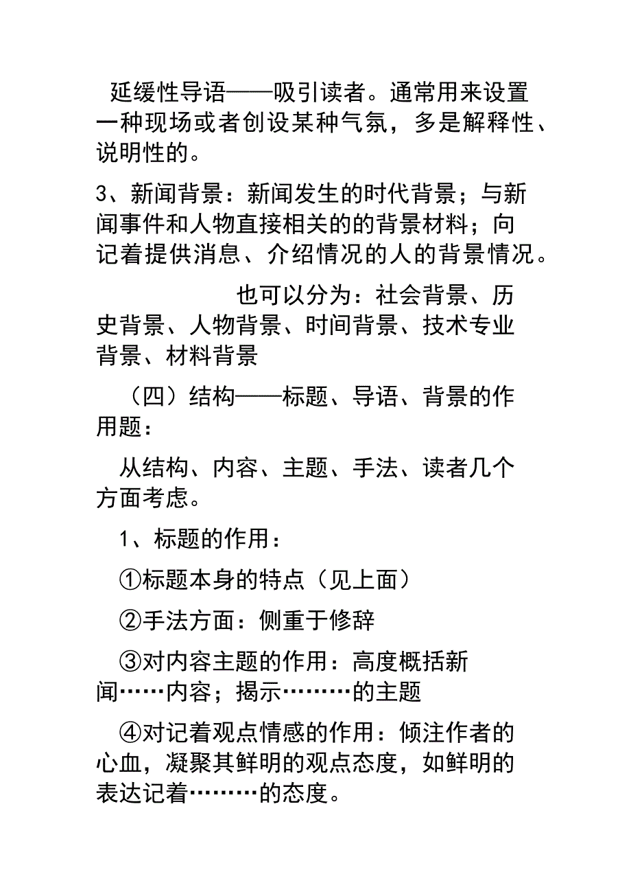 新闻访谈答题方法_第2页