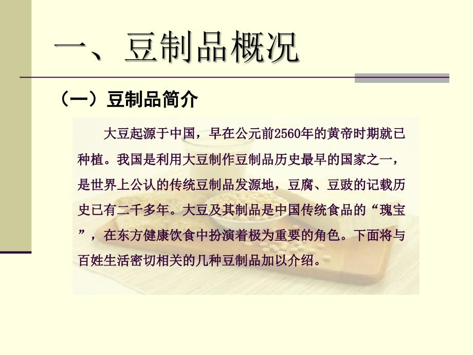 豆制品生产许可证审查细则_第3页