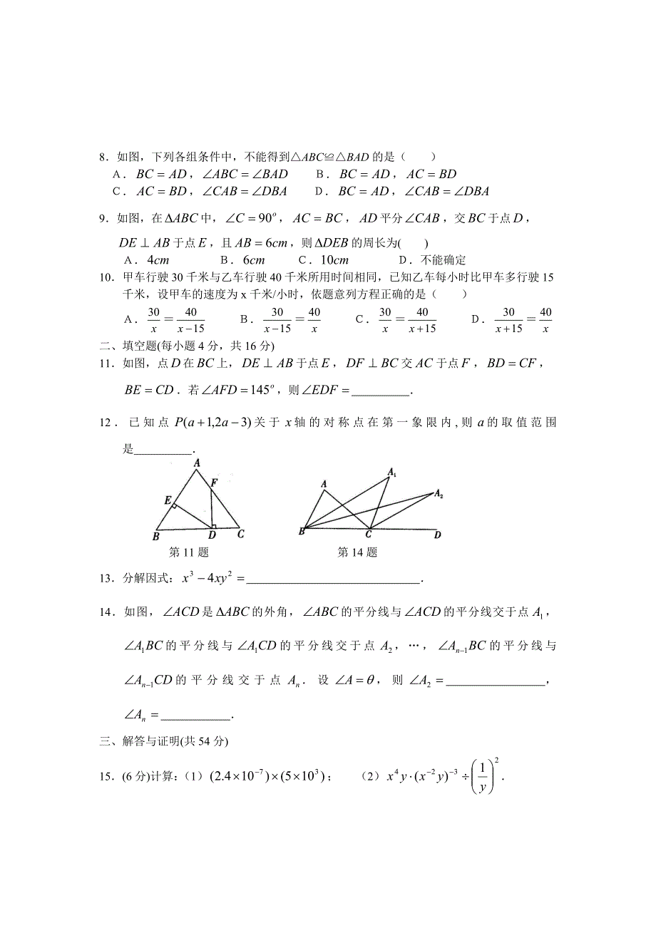 最新【人教版】 小学8年级 数学上册 期末考试试卷B卷及答案_第2页