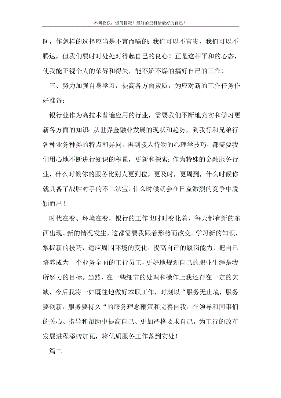 银行服务网点员工个人工作总结_金融类工作总结 （精选可编辑）.doc_第3页