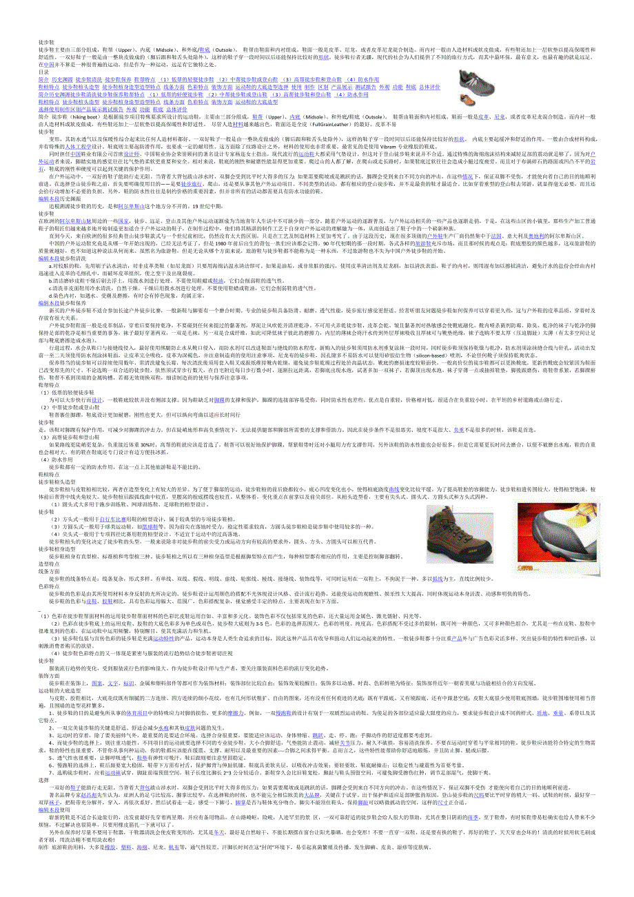 户外鞋及保养资料收集版.docx_第1页
