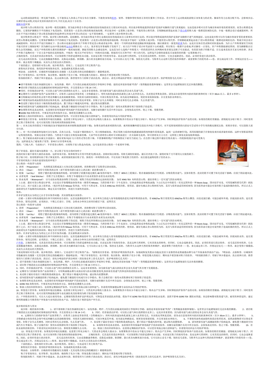 户外鞋及保养资料收集版.docx_第2页