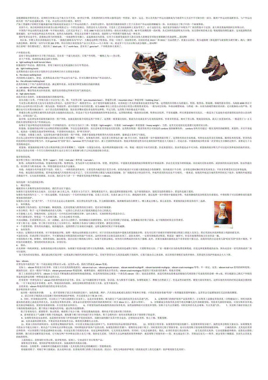 户外鞋及保养资料收集版.docx_第3页