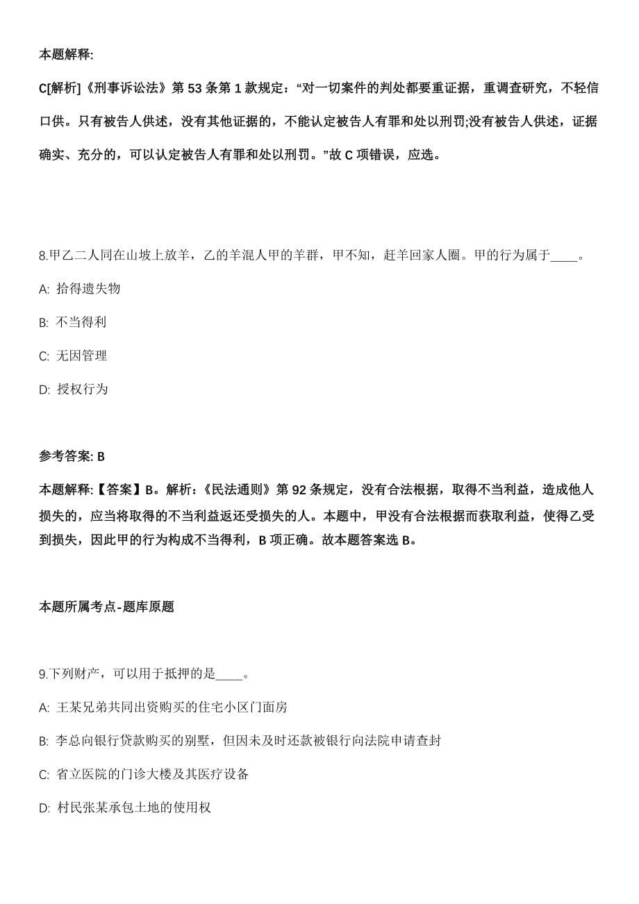 贵州息烽县事业单位2021年招聘61名人员（一）冲刺卷第十一期（附答案与详解）_第5页