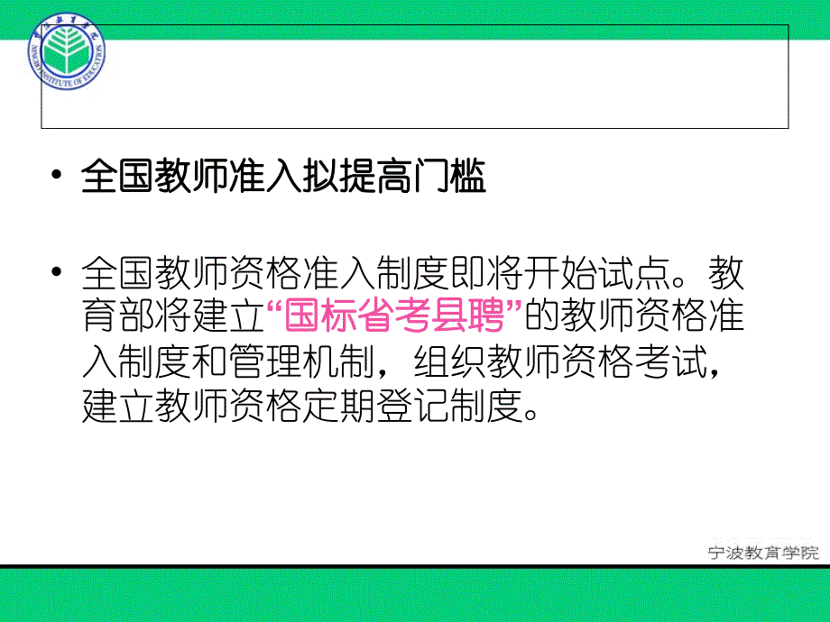 中学教师资格证书教育学辅导_第2页